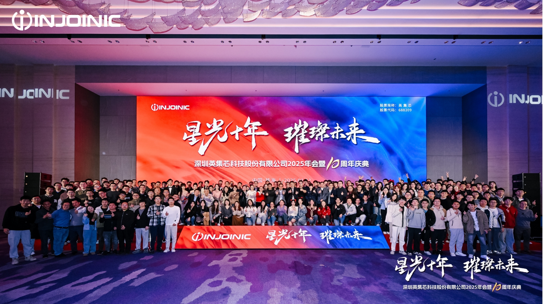 十周年庆典